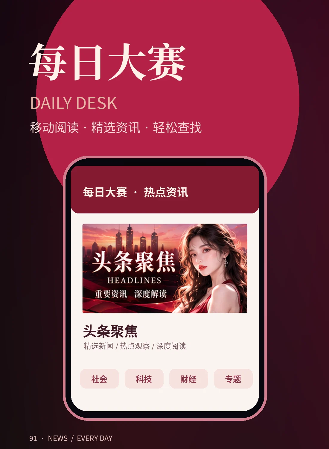 移动端资讯阅读主题