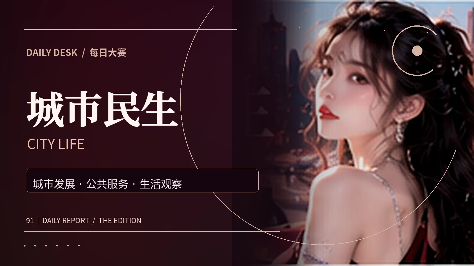 生活观察局栏目视觉
