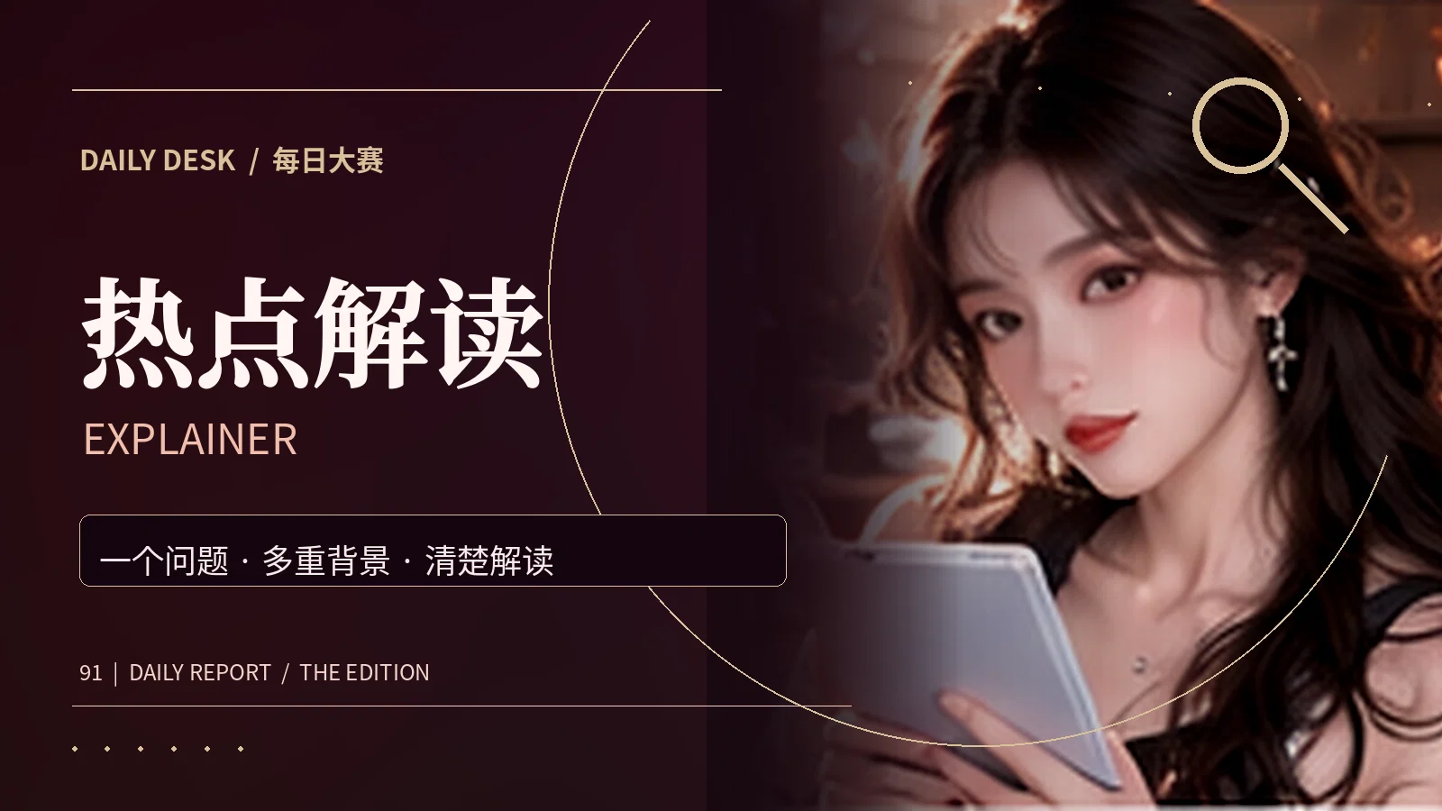 热词说明书解读主题