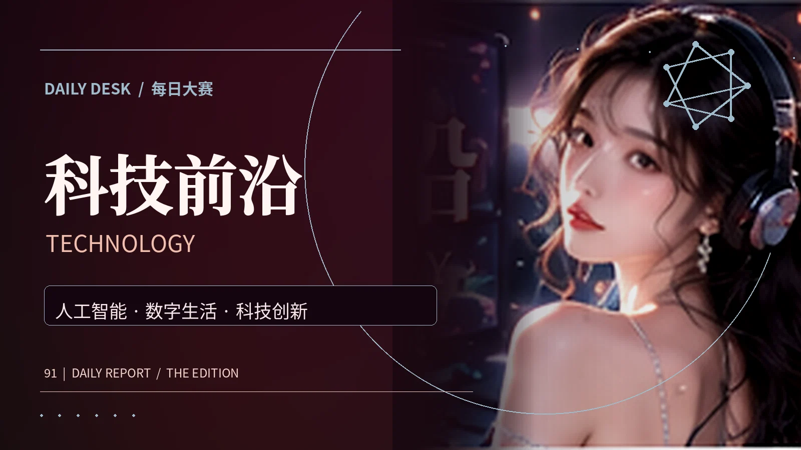 数码好奇心主题阅读图片